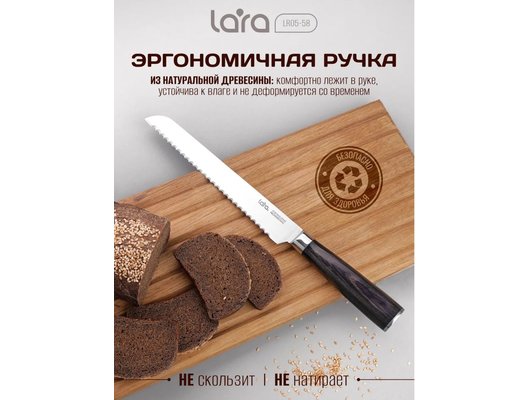 Набор ножей LARA LR05-58 6пр на магнитной подставке